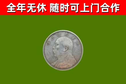璧山区回收袁大头